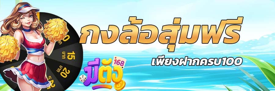 สุ่มกงล้อ