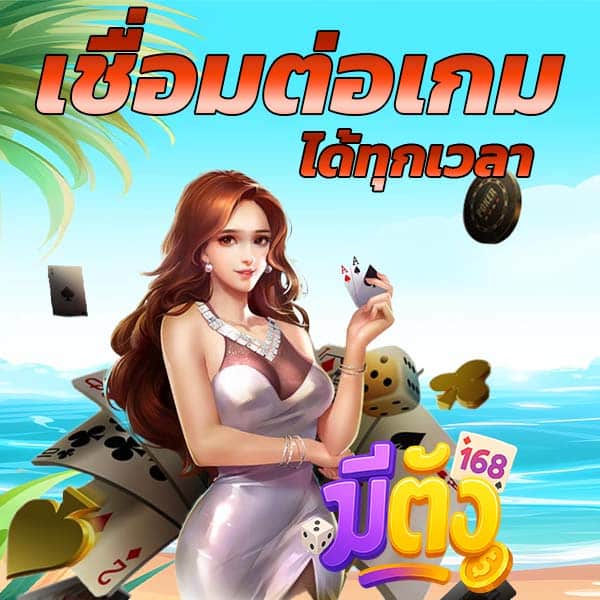 เชื่อมต่อฟรี