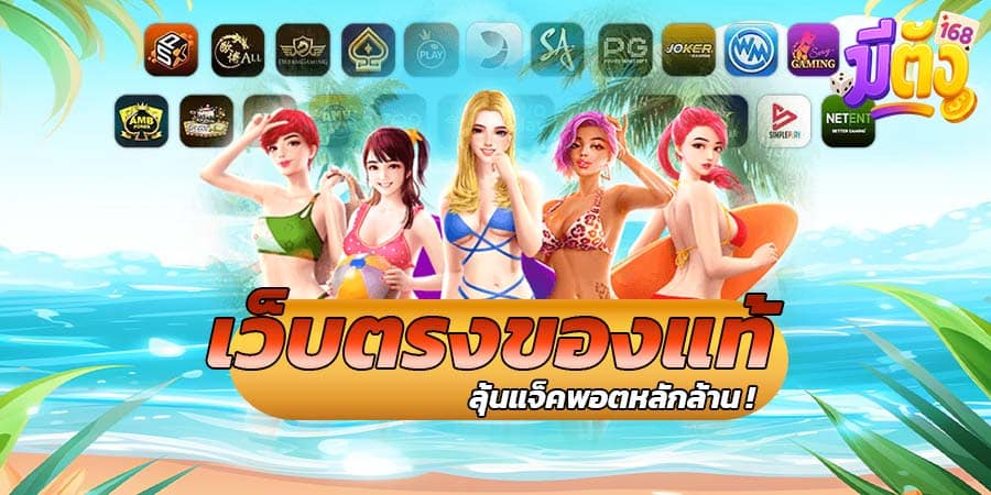 เว็บตรง